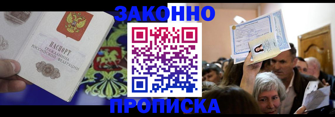 прописка ребенка в Новом Осколе