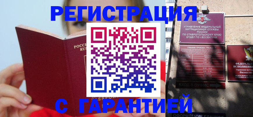 купить прописку в Новом Осколе
