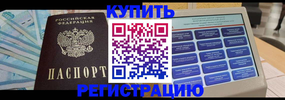прописка в квартире в Новом Осколе